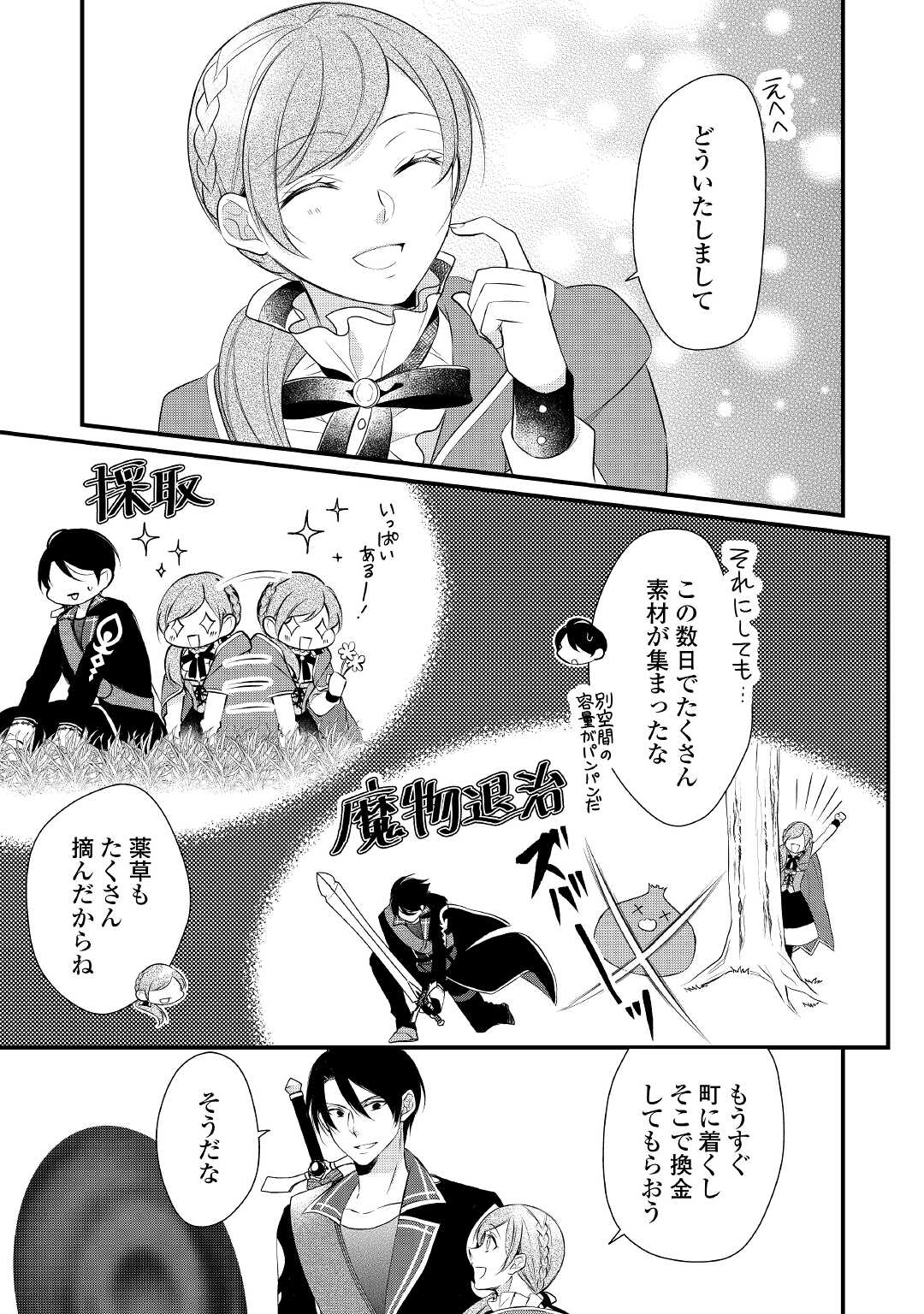 E RANK NO KUSUSHI - raw - Chapter 27 - https://jpdd.ccdd.to/JPDD/eranknokusushi/177719/2a4tftnbapf.jpg