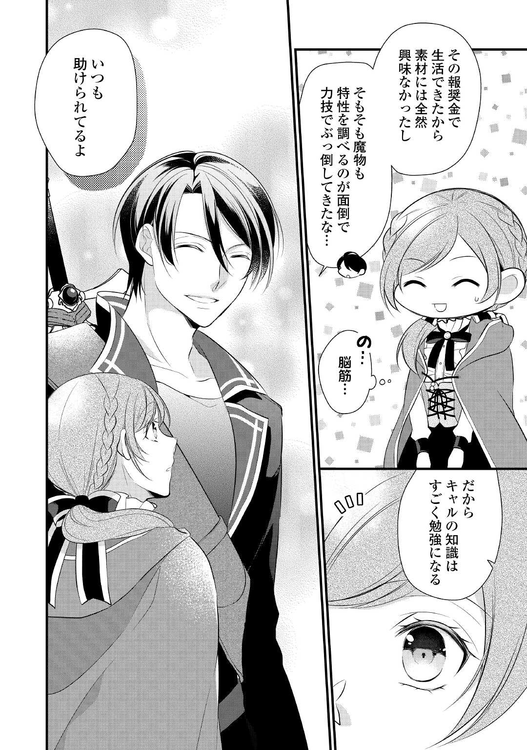 E RANK NO KUSUSHI - raw - Chapter 27 - https://jpdd.ccdd.to/JPDD/eranknokusushi/177719/40osbagg1rr.jpg