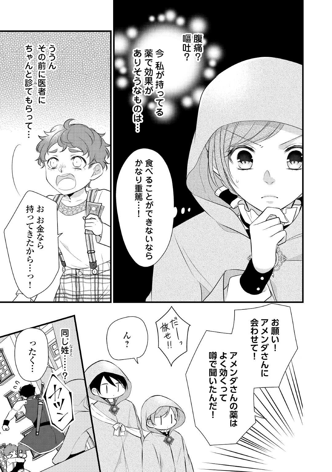 E RANK NO KUSUSHI - raw - Chapter 27 - https://jpdd.ccdd.to/JPDD/eranknokusushi/177719/5sidnmducc1.jpg