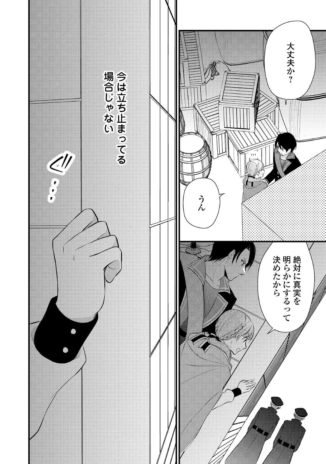 E RANK NO KUSUSHI - raw - Chapter 27 - https://jpdd.ccdd.to/JPDD/eranknokusushi/177719/fwhners15bv.jpg