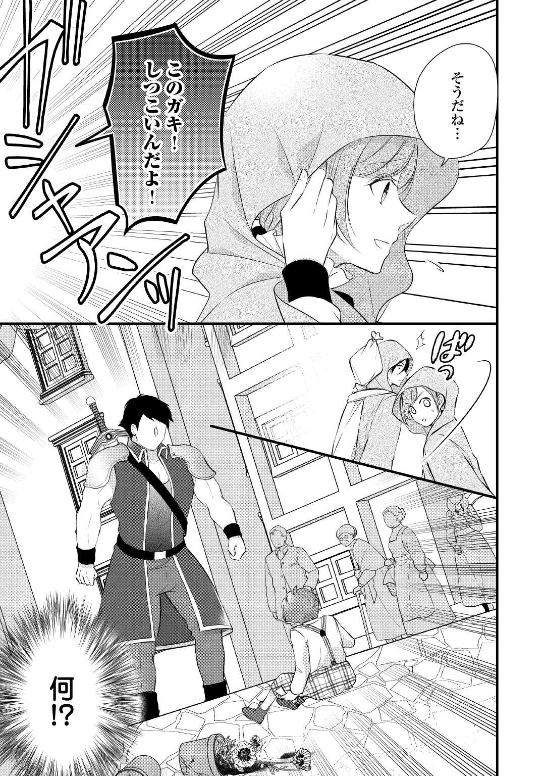 E RANK NO KUSUSHI - raw - Chapter 27 - https://jpdd.ccdd.to/JPDD/eranknokusushi/177719/jenwutf0z11.jpg
