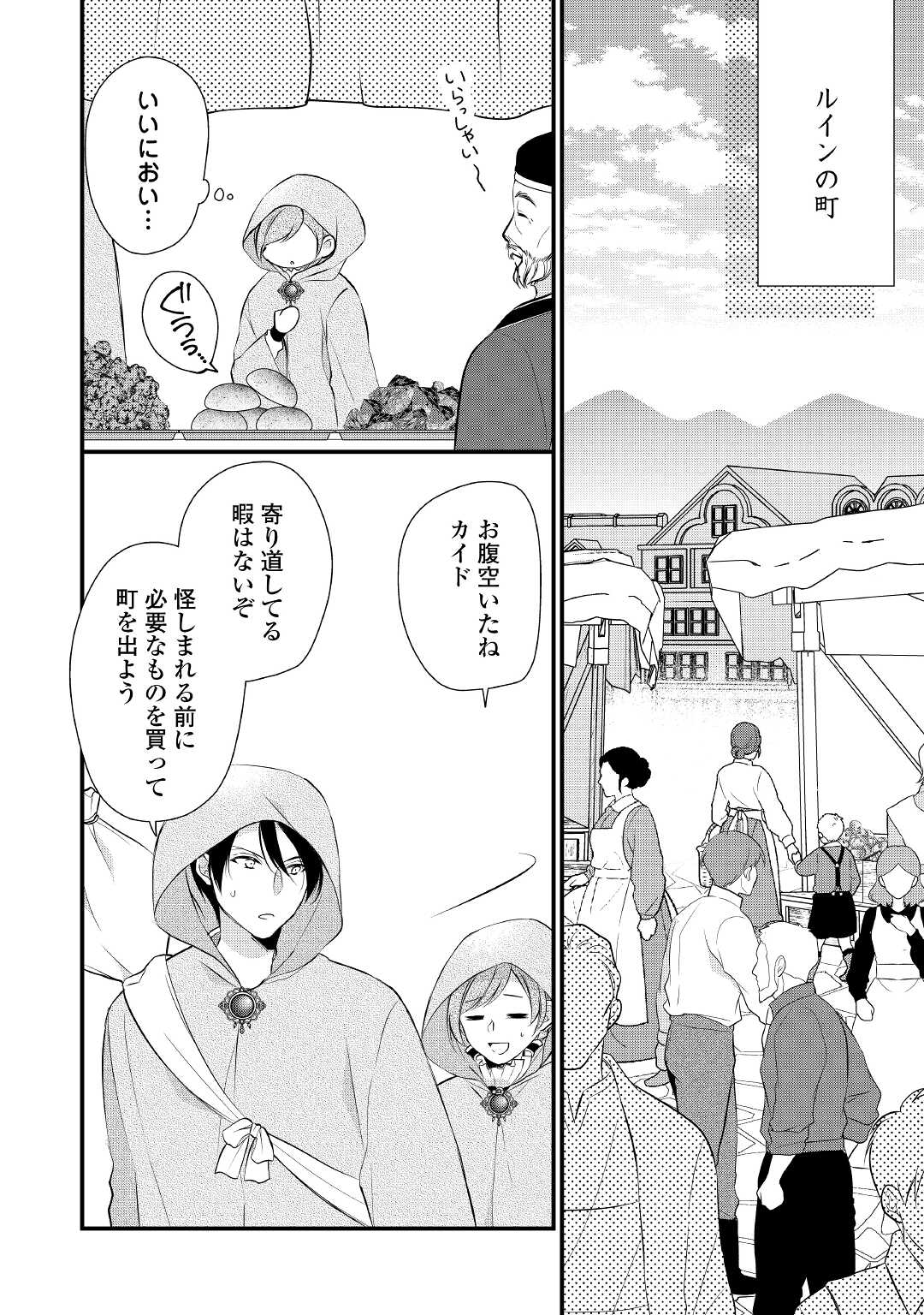 E RANK NO KUSUSHI - raw - Chapter 27 - https://jpdd.ccdd.to/JPDD/eranknokusushi/177719/jkkzqldnjwb.jpg