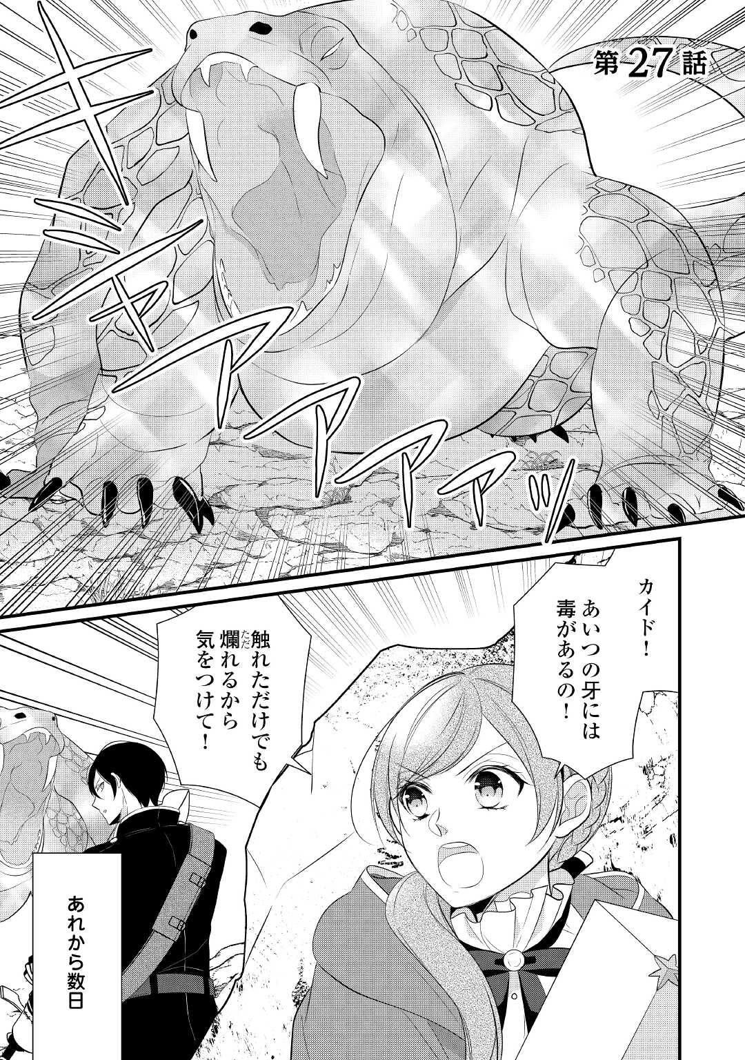 E RANK NO KUSUSHI - raw - Chapter 27 - https://jpdd.ccdd.to/JPDD/eranknokusushi/177719/lmdjn3awvlt.jpg