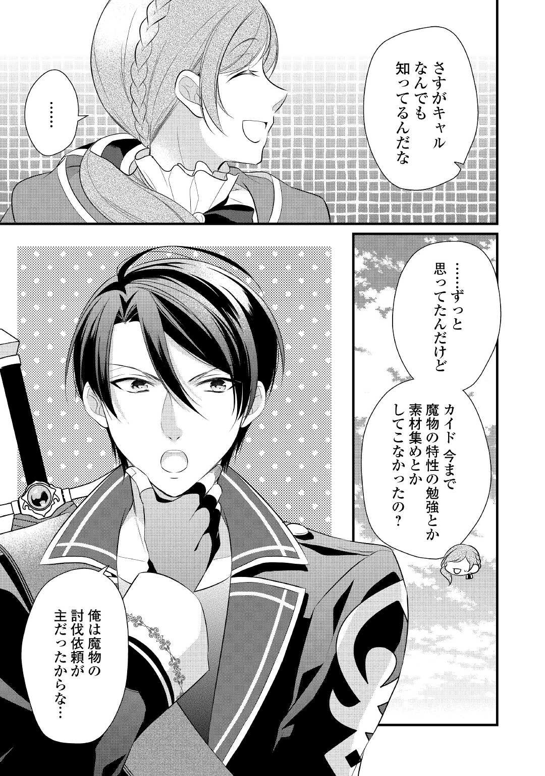 E RANK NO KUSUSHI - raw - Chapter 27 - https://jpdd.ccdd.to/JPDD/eranknokusushi/177719/lp4lpkanelv.jpg