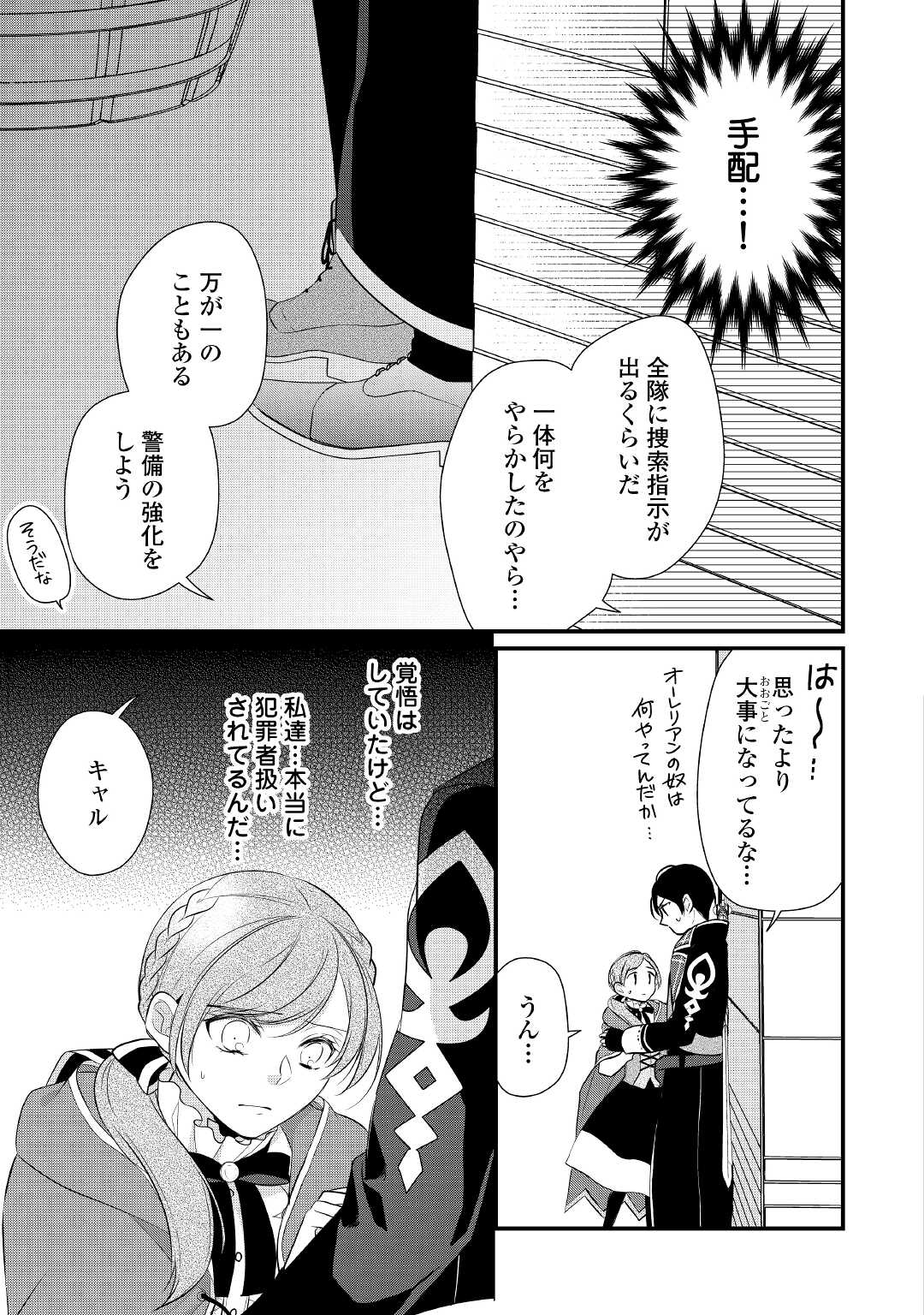 E RANK NO KUSUSHI - raw - Chapter 27 - https://jpdd.ccdd.to/JPDD/eranknokusushi/177719/ntdn0zvs1ly.jpg