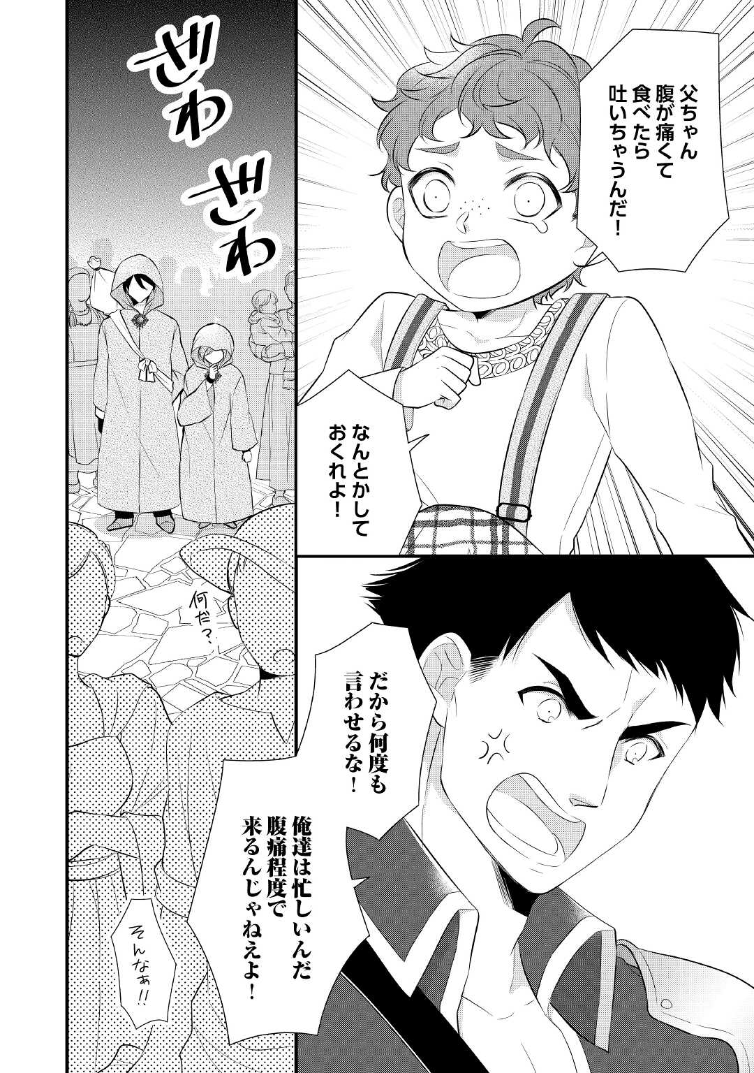 E RANK NO KUSUSHI - raw - Chapter 27 - https://jpdd.ccdd.to/JPDD/eranknokusushi/177719/tl3prtjczjw.jpg