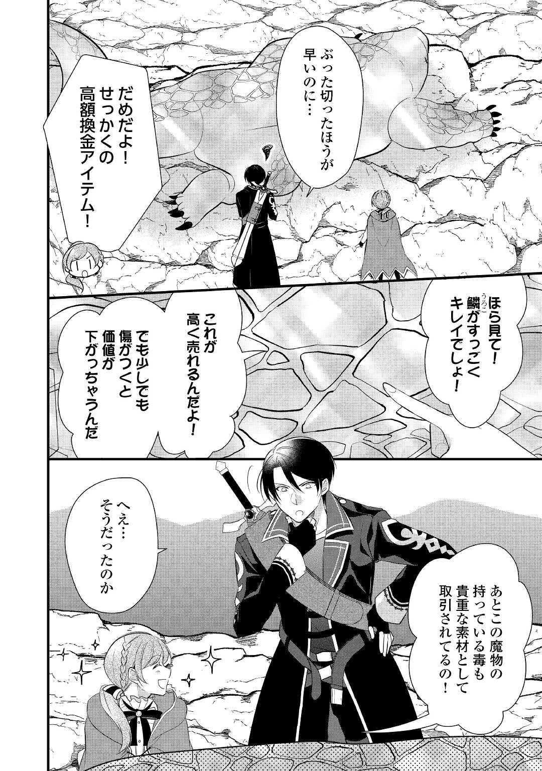 E RANK NO KUSUSHI - raw - Chapter 27 - https://jpdd.ccdd.to/JPDD/eranknokusushi/177719/uaipxefxyus.jpg