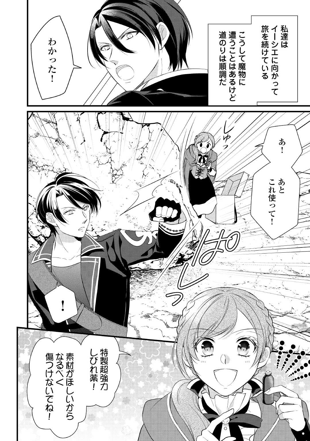 E RANK NO KUSUSHI - raw - Chapter 27 - https://jpdd.ccdd.to/JPDD/eranknokusushi/177719/vgrqt20h5w0.jpg
