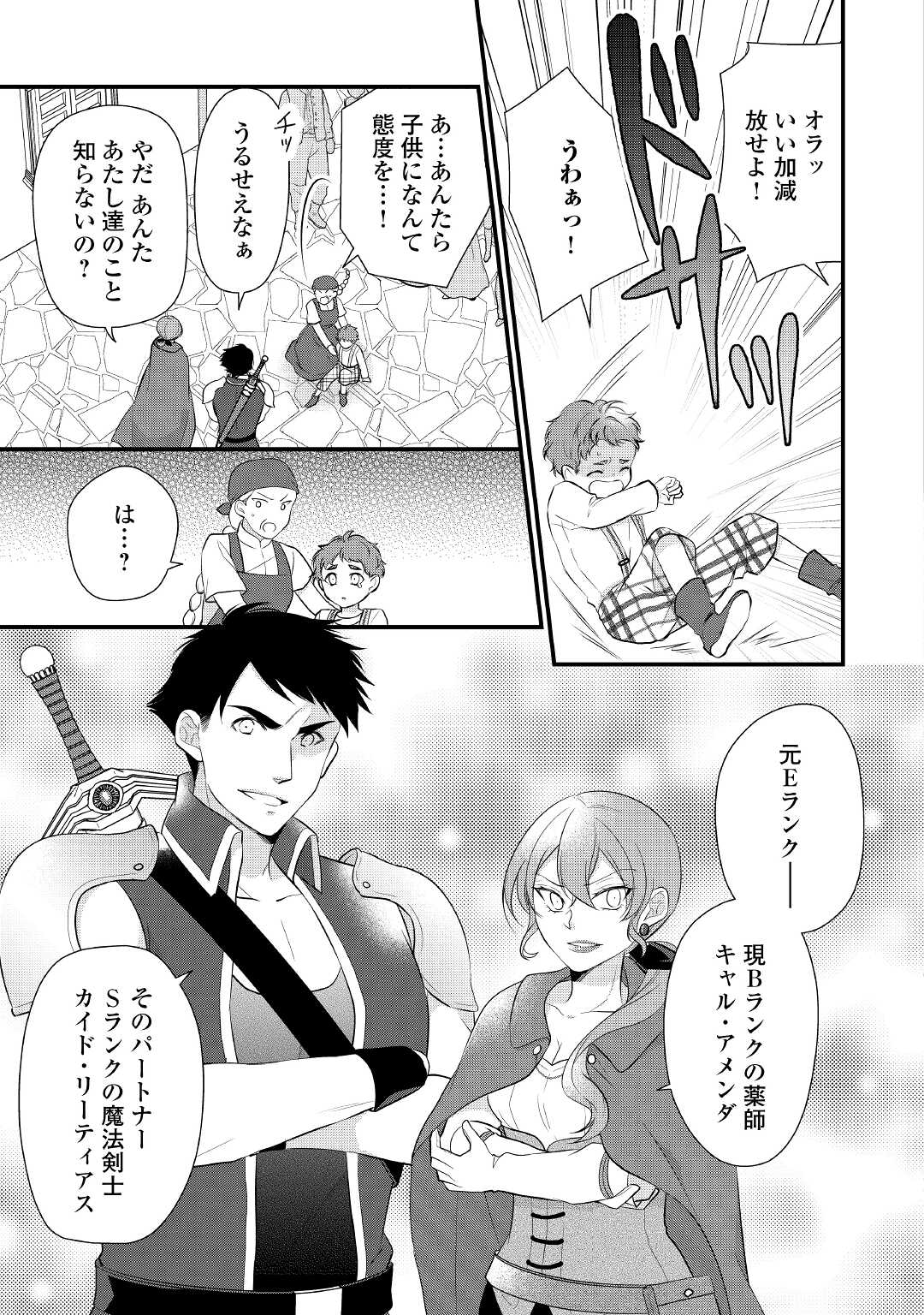 E RANK NO KUSUSHI - raw - Chapter 27 - https://jpdd.ccdd.to/JPDD/eranknokusushi/177719/zuei50aytkv.jpg