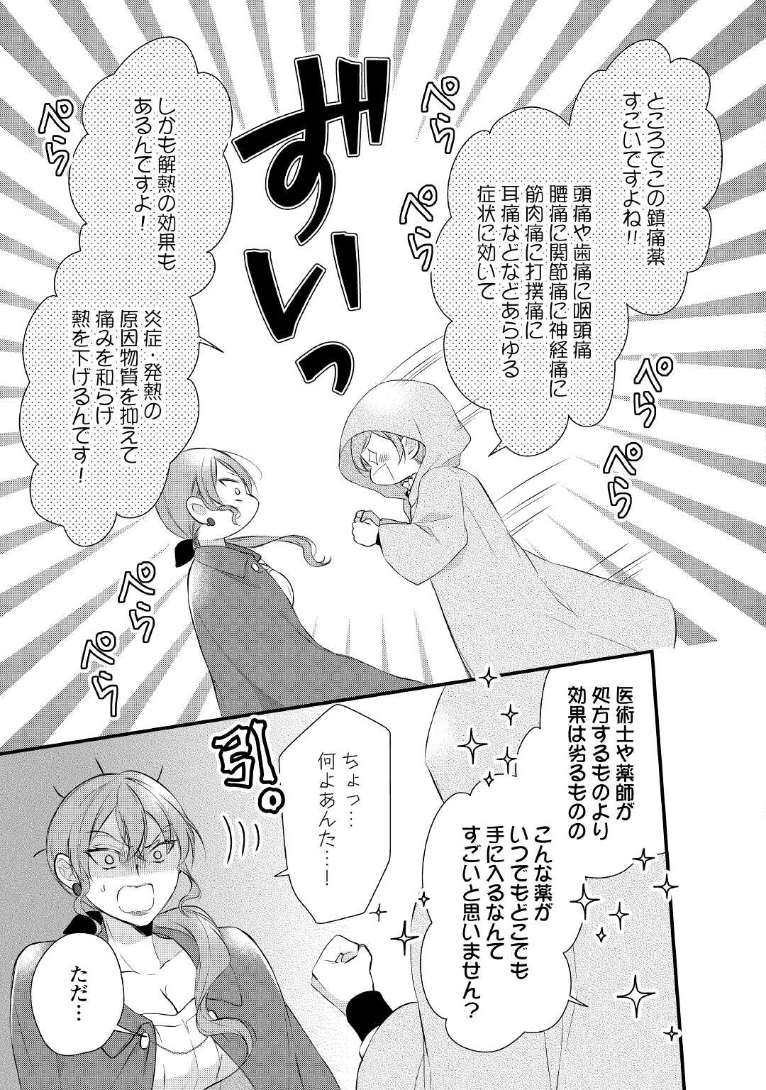 E RANK NO KUSUSHI - raw - Chapter 28 - https://jpdd.ccdd.to/JPDD/eranknokusushi/180256/00agg0yhiry.jpg