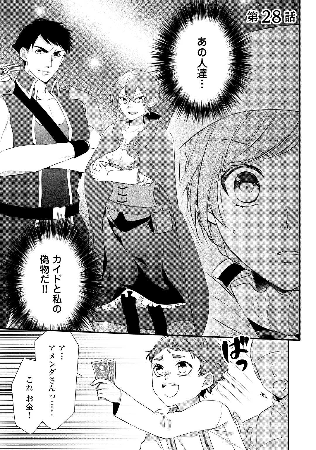 E RANK NO KUSUSHI - raw - Chapter 28 - https://jpdd.ccdd.to/JPDD/eranknokusushi/180256/4mktjc250hf.jpg