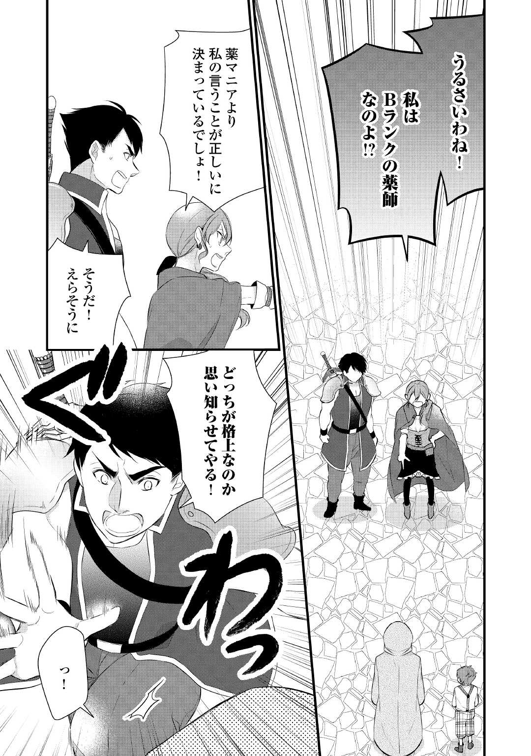 E RANK NO KUSUSHI - raw - Chapter 28 - https://jpdd.ccdd.to/JPDD/eranknokusushi/180256/5pnjl2juqwv.jpg