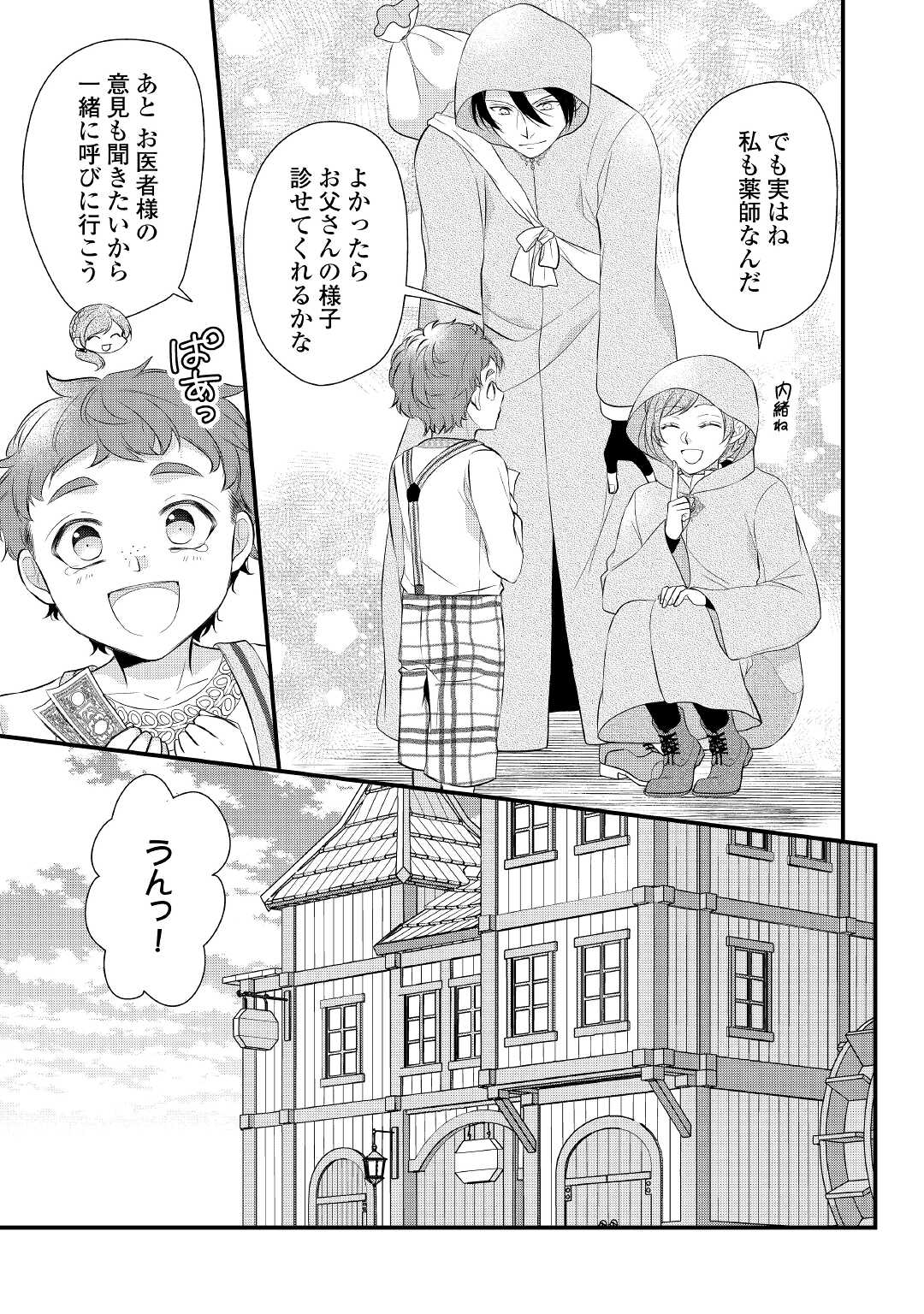 E RANK NO KUSUSHI - raw - Chapter 28 - https://jpdd.ccdd.to/JPDD/eranknokusushi/180256/5sw41y3c5sn.jpg