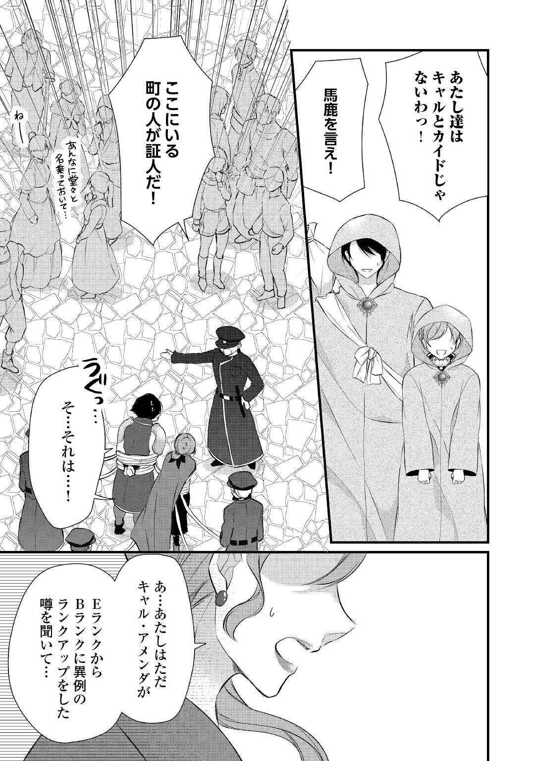 E RANK NO KUSUSHI - raw - Chapter 28 - https://jpdd.ccdd.to/JPDD/eranknokusushi/180256/ahtp43pz21f.jpg