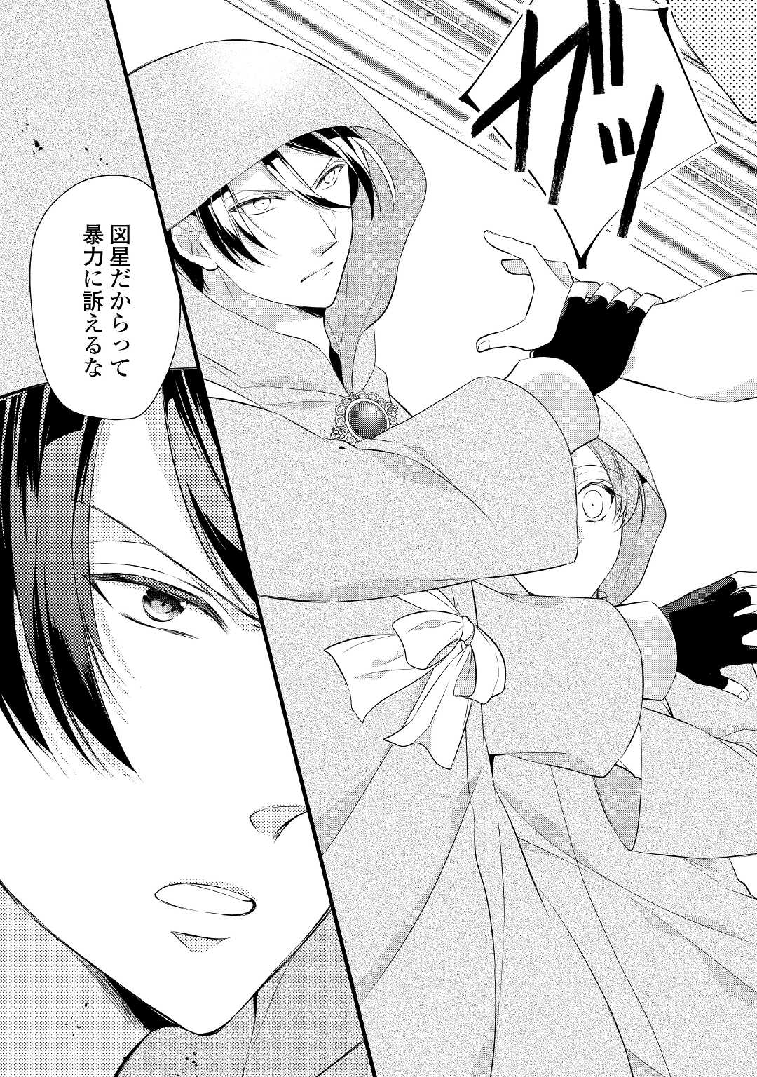 E RANK NO KUSUSHI - raw - Chapter 28 - https://jpdd.ccdd.to/JPDD/eranknokusushi/180256/dswz3xafcwb.jpg