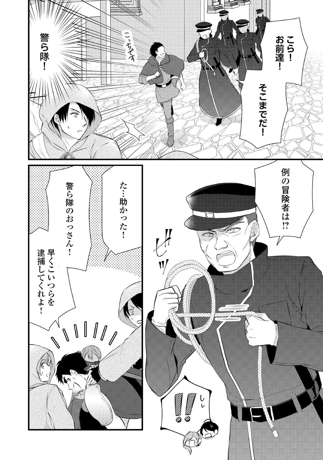 E RANK NO KUSUSHI - raw - Chapter 28 - https://jpdd.ccdd.to/JPDD/eranknokusushi/180256/e0dueos1kxk.jpg