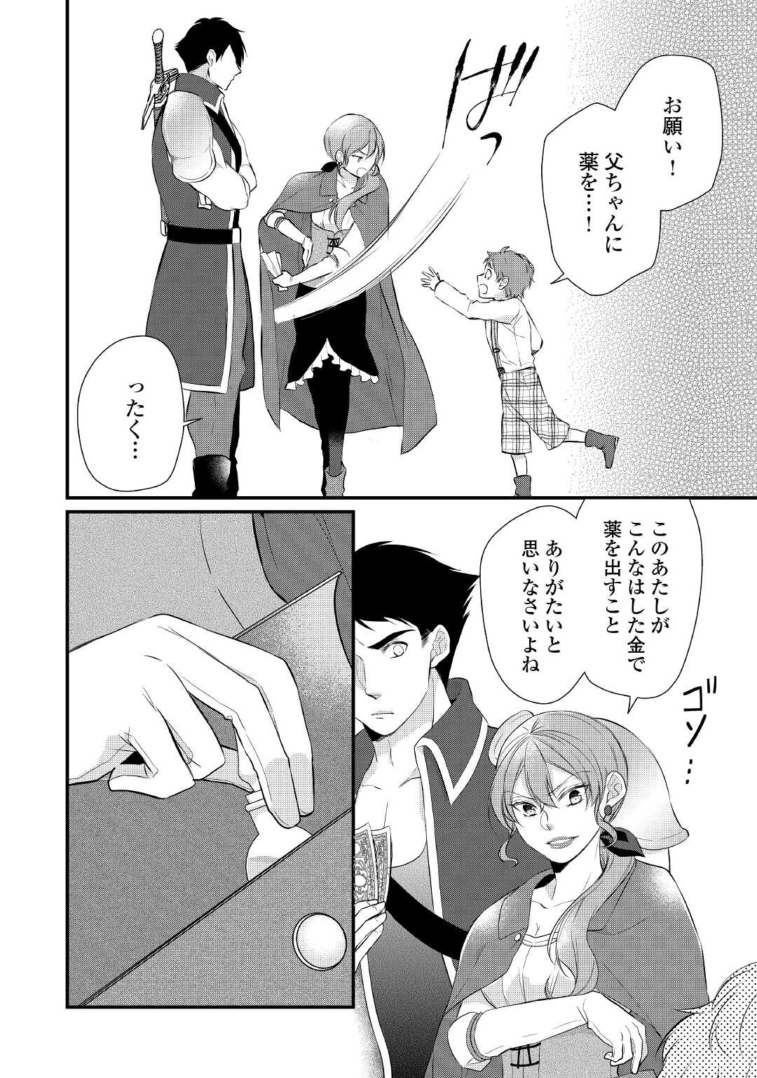E RANK NO KUSUSHI - raw - Chapter 28 - https://jpdd.ccdd.to/JPDD/eranknokusushi/180256/edicvwdra1x.jpg