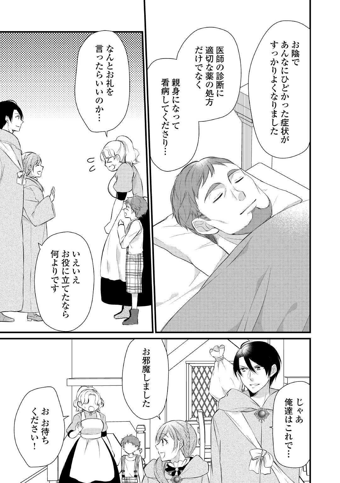 E RANK NO KUSUSHI - raw - Chapter 28 - https://jpdd.ccdd.to/JPDD/eranknokusushi/180256/f5rnug5w2zo.jpg
