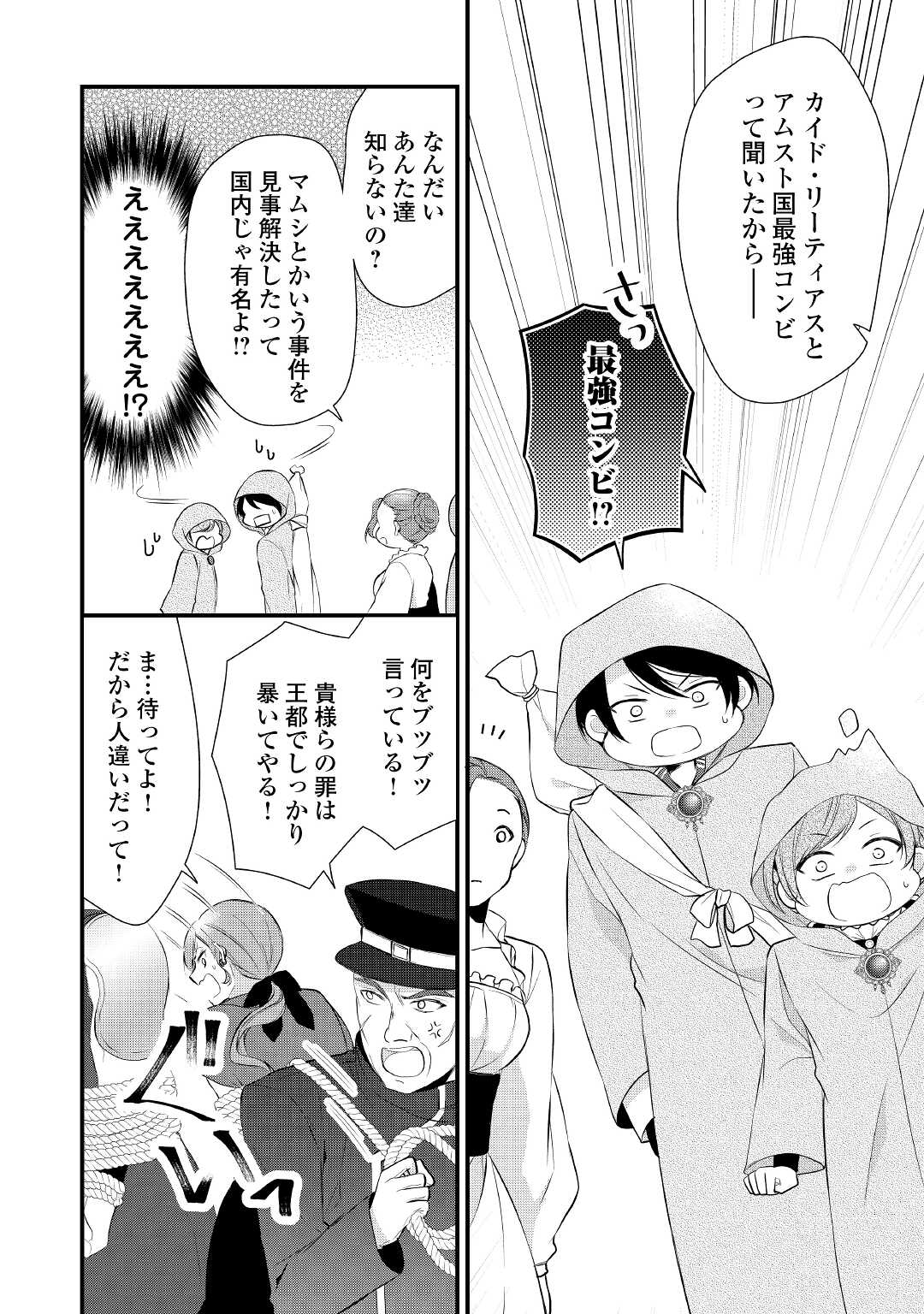 E RANK NO KUSUSHI - raw - Chapter 28 - https://jpdd.ccdd.to/JPDD/eranknokusushi/180256/fev24ciwlap.jpg