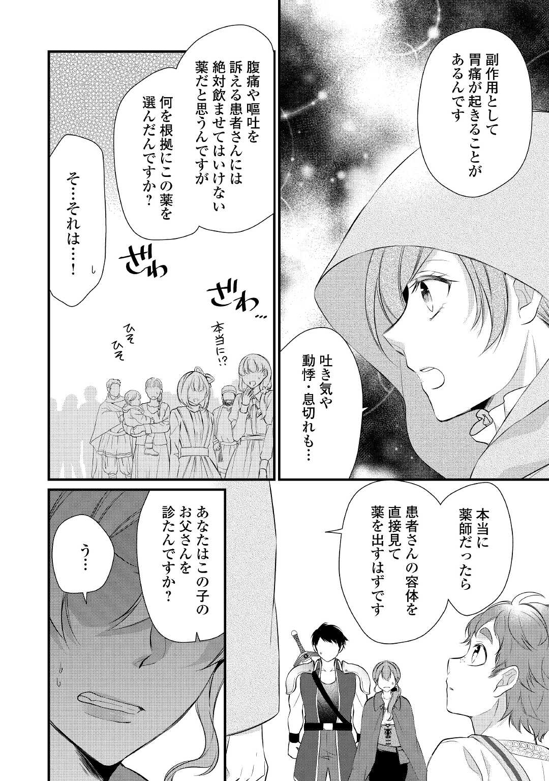 E RANK NO KUSUSHI - raw - Chapter 28 - https://jpdd.ccdd.to/JPDD/eranknokusushi/180256/hdlwzfdhcet.jpg