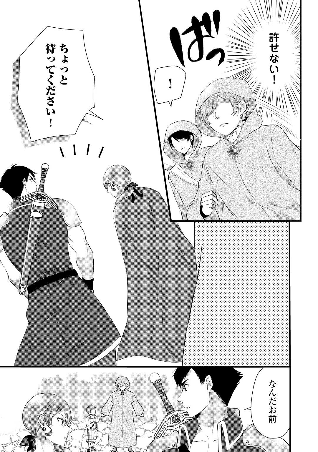 E RANK NO KUSUSHI - raw - Chapter 28 - https://jpdd.ccdd.to/JPDD/eranknokusushi/180256/hwrwzm1cl5a.jpg