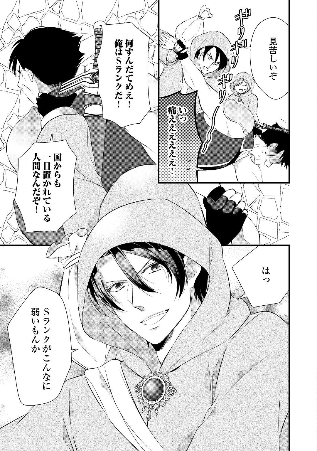 E RANK NO KUSUSHI - raw - Chapter 28 - https://jpdd.ccdd.to/JPDD/eranknokusushi/180256/ipib0ywbgzj.jpg