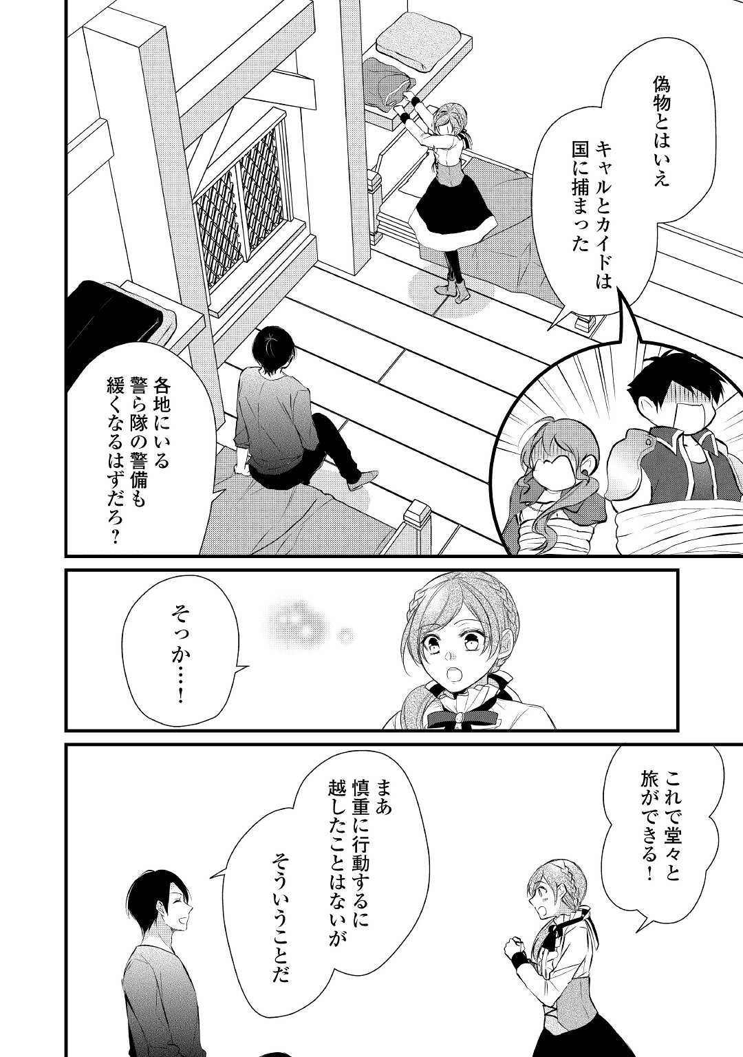 E RANK NO KUSUSHI - raw - Chapter 28 - https://jpdd.ccdd.to/JPDD/eranknokusushi/180256/izbanjukudh.jpg