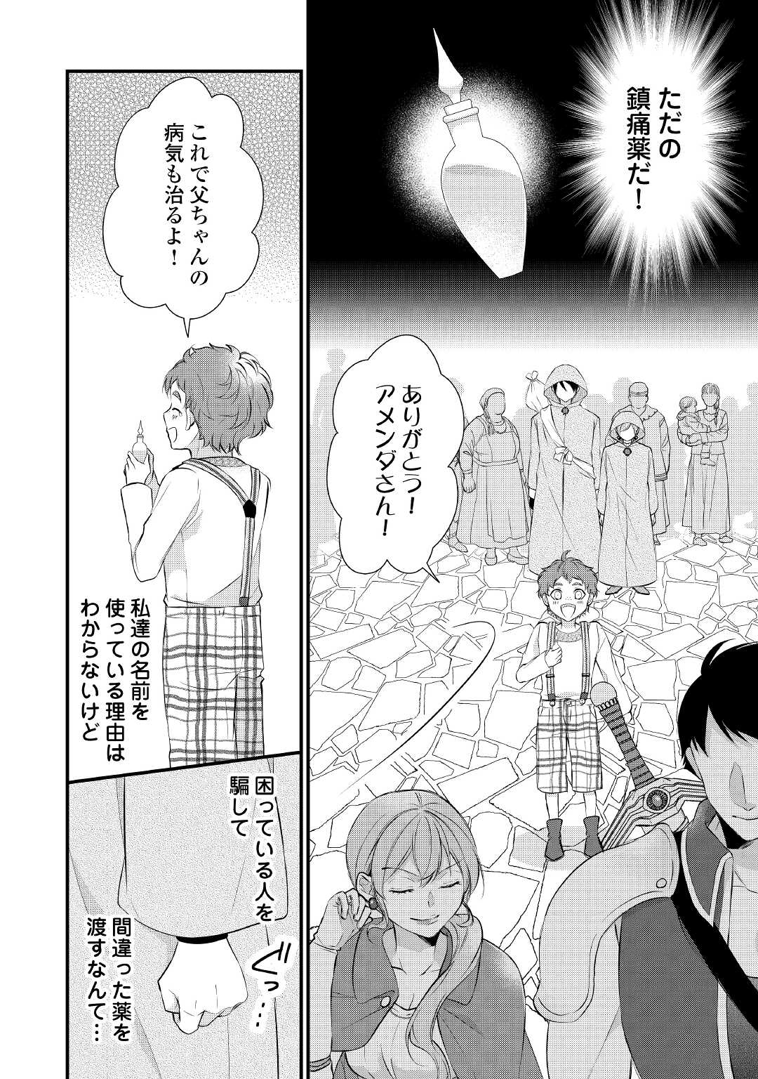 E RANK NO KUSUSHI - raw - Chapter 28 - https://jpdd.ccdd.to/JPDD/eranknokusushi/180256/jb5w2v3bos5.jpg