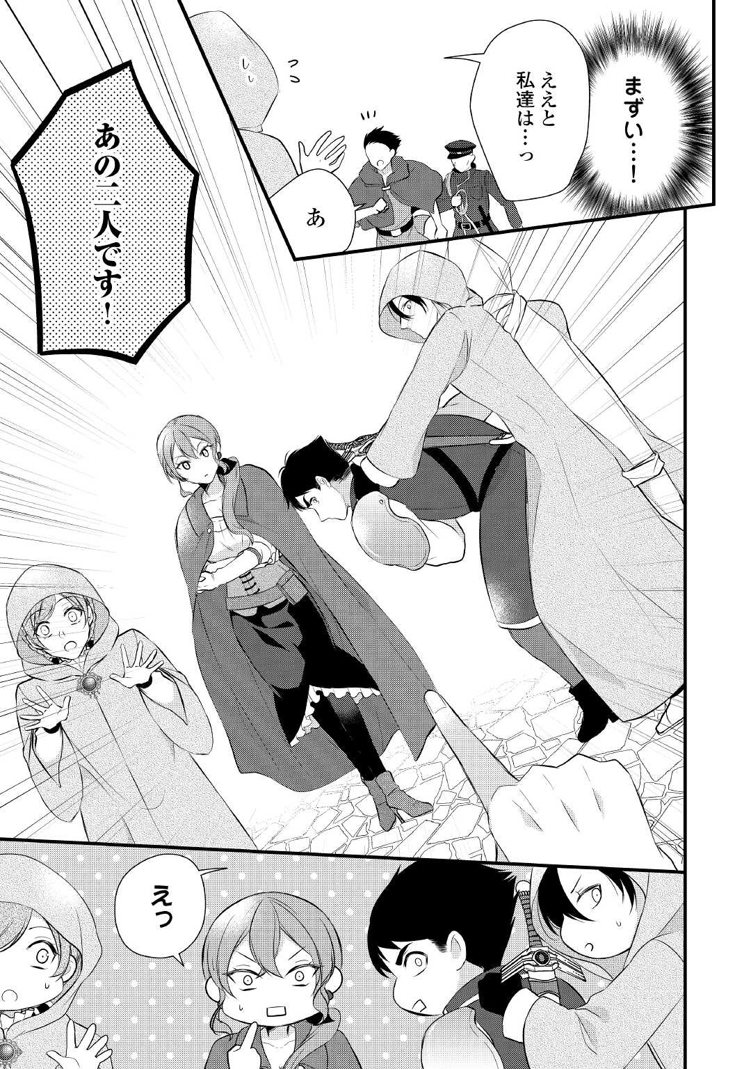 E RANK NO KUSUSHI - raw - Chapter 28 - https://jpdd.ccdd.to/JPDD/eranknokusushi/180256/jvceu0hlz04.jpg