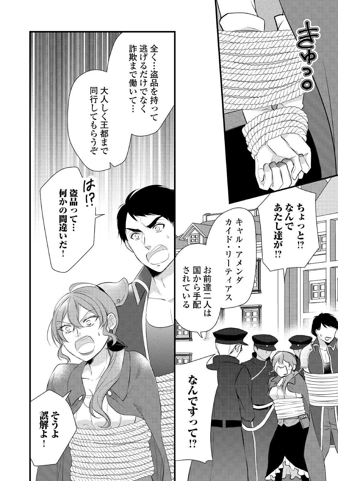 E RANK NO KUSUSHI - raw - Chapter 28 - https://jpdd.ccdd.to/JPDD/eranknokusushi/180256/kkjojzi4nct.jpg