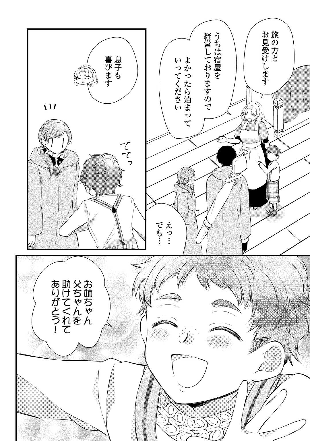 E RANK NO KUSUSHI - raw - Chapter 28 - https://jpdd.ccdd.to/JPDD/eranknokusushi/180256/nvbamnhdtyt.jpg
