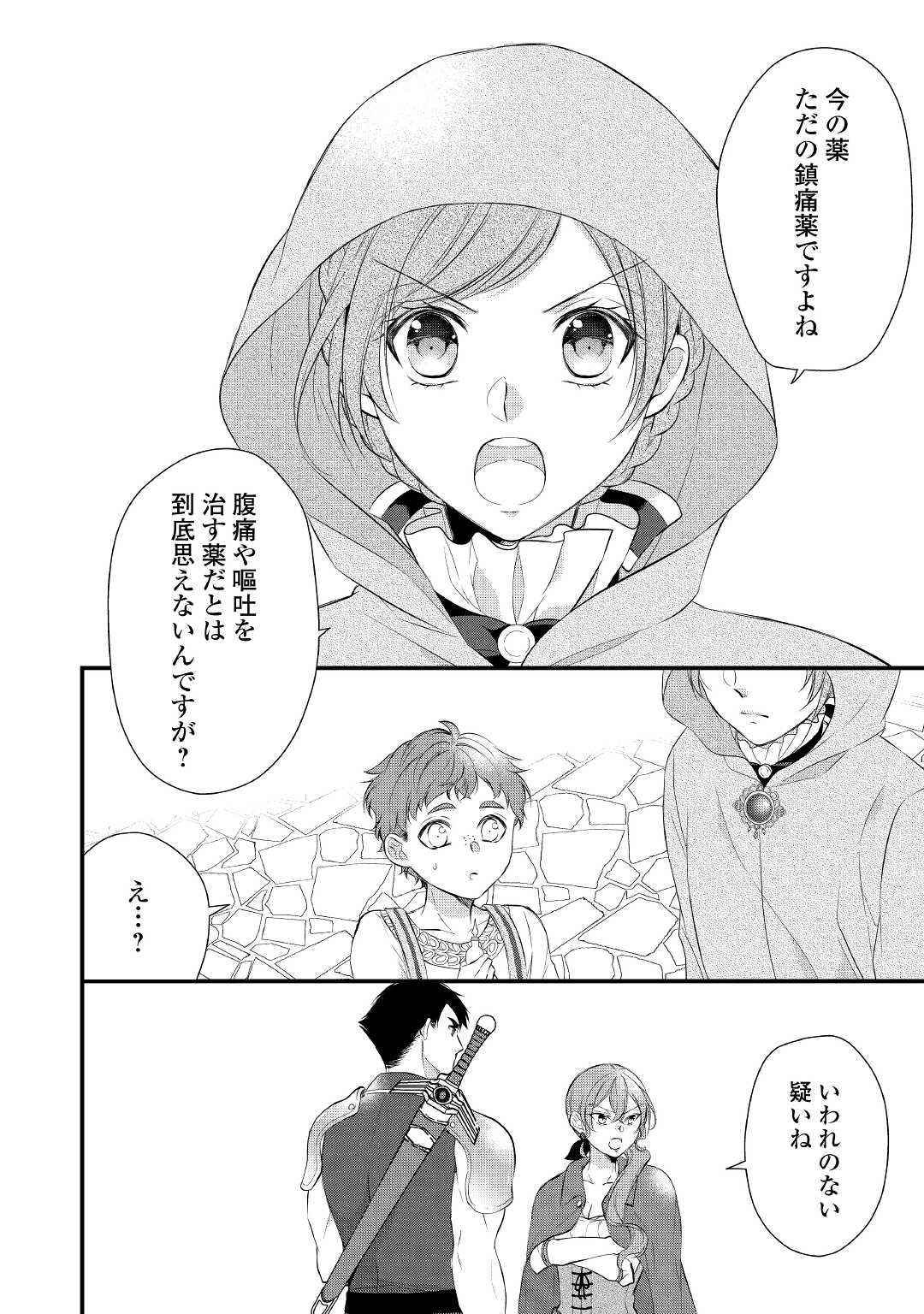 E RANK NO KUSUSHI - raw - Chapter 28 - https://jpdd.ccdd.to/JPDD/eranknokusushi/180256/orbaluy0iod.jpg