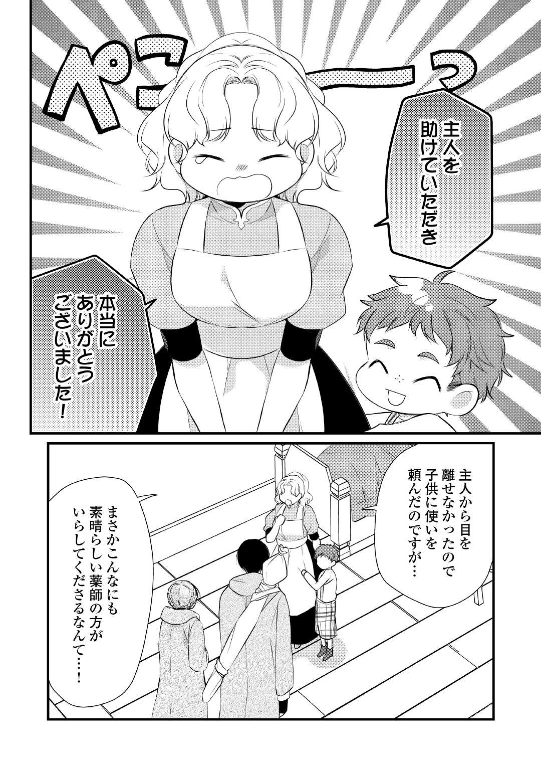 E RANK NO KUSUSHI - raw - Chapter 28 - https://jpdd.ccdd.to/JPDD/eranknokusushi/180256/pot2hfjffv3.jpg