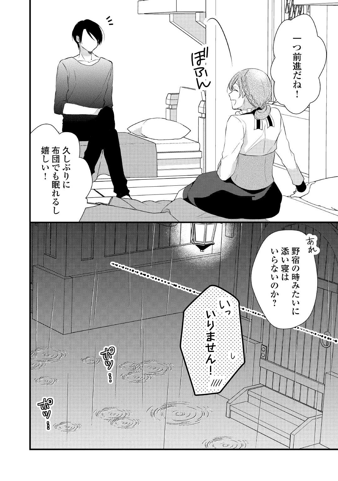 E RANK NO KUSUSHI - raw - Chapter 28 - https://jpdd.ccdd.to/JPDD/eranknokusushi/180256/pqksuv3jopo.jpg