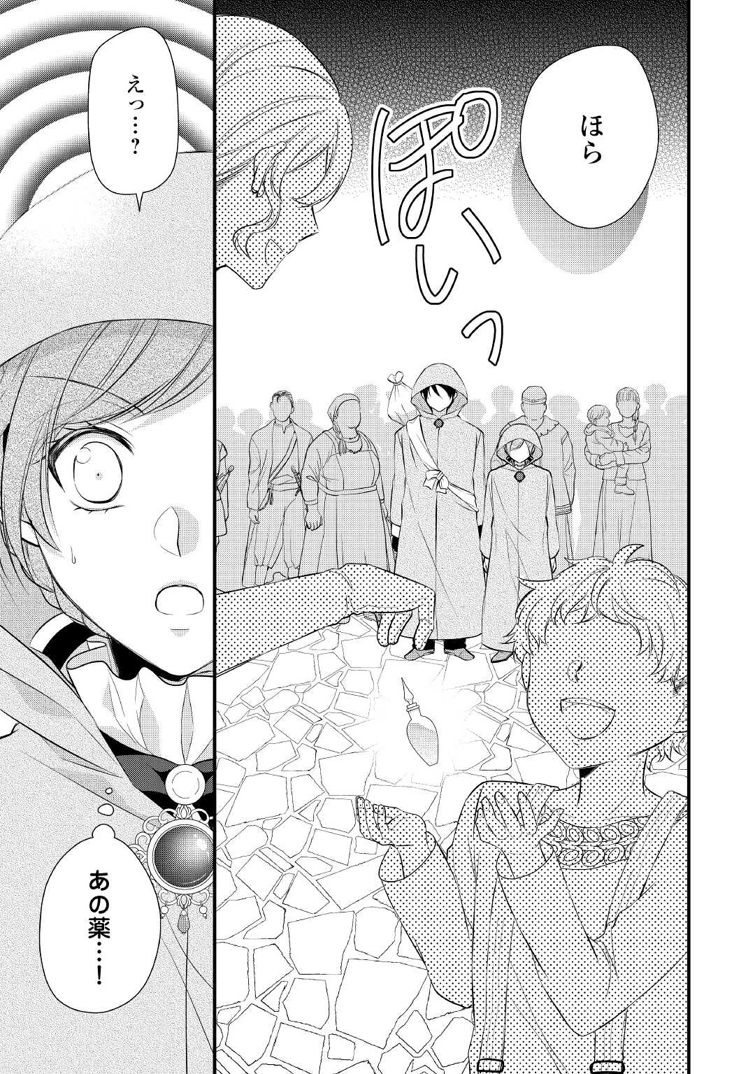 E RANK NO KUSUSHI - raw - Chapter 28 - https://jpdd.ccdd.to/JPDD/eranknokusushi/180256/r4zna5hfdgr.jpg