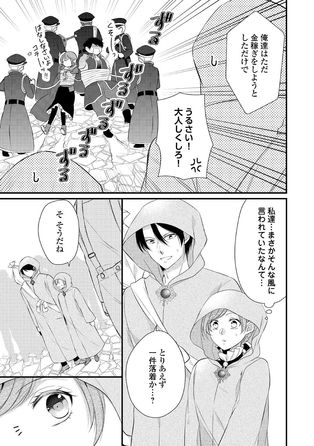 E RANK NO KUSUSHI - raw - Chapter 28 - https://jpdd.ccdd.to/JPDD/eranknokusushi/180256/rrpa4fk15uo.jpg