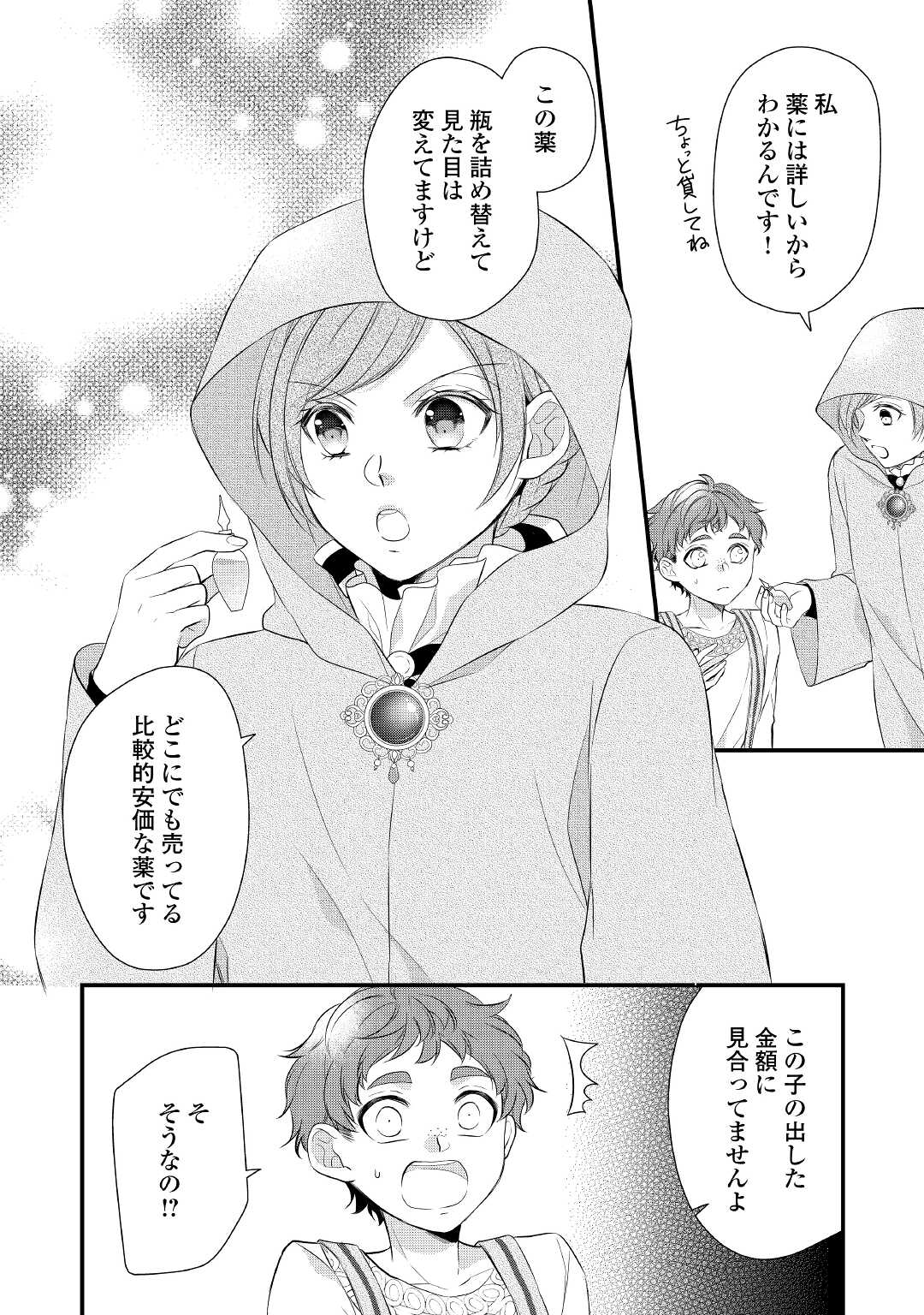 E RANK NO KUSUSHI - raw - Chapter 28 - https://jpdd.ccdd.to/JPDD/eranknokusushi/180256/szu42po1sli.jpg