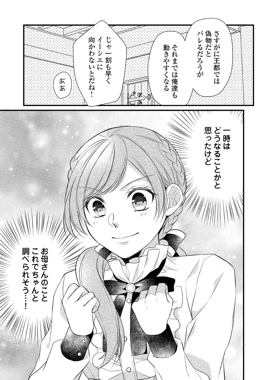 E RANK NO KUSUSHI - raw - Chapter 28 - https://jpdd.ccdd.to/JPDD/eranknokusushi/180256/tf0to1clz3t.jpg