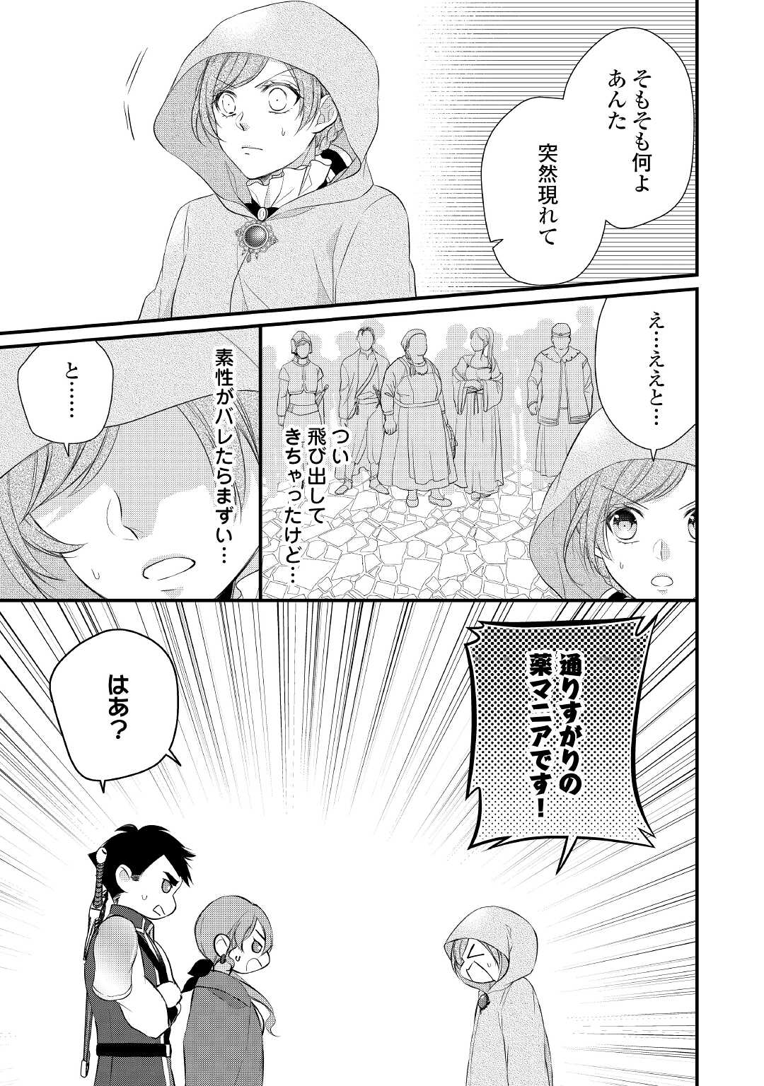 E RANK NO KUSUSHI - raw - Chapter 28 - https://jpdd.ccdd.to/JPDD/eranknokusushi/180256/vbeqdigdsg3.jpg