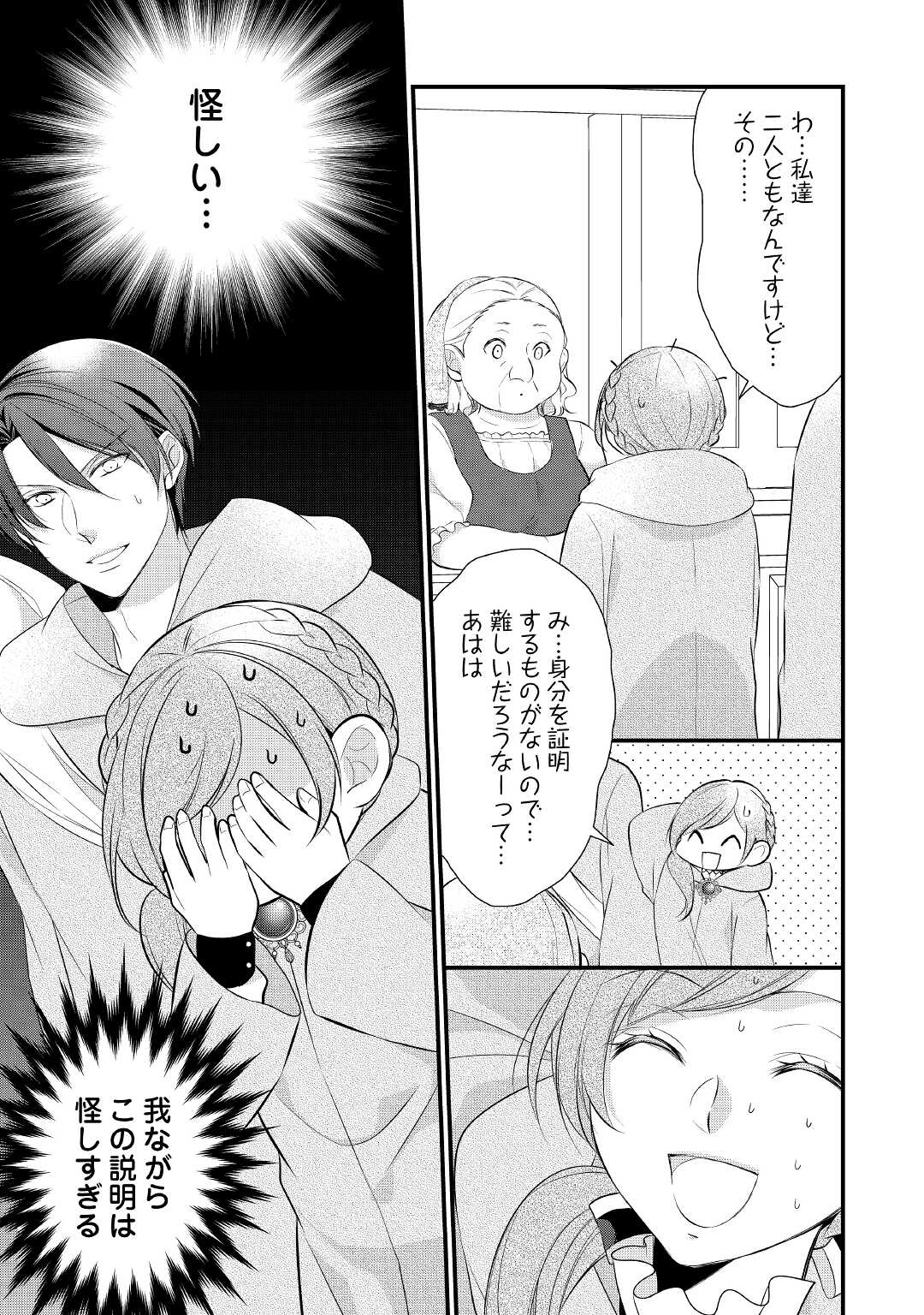 E RANK NO KUSUSHI - raw - Chapter 29 - https://jpdd.ccdd.to/JPDD/eranknokusushi/182698/1wx1ayqirdq.jpg