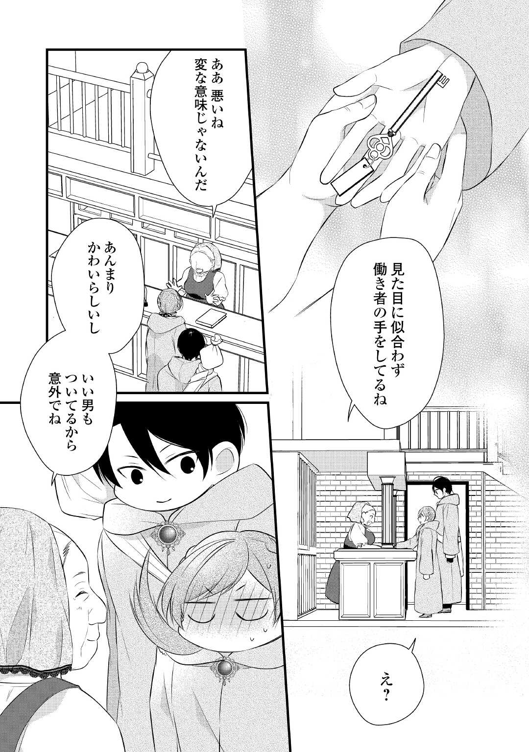 E RANK NO KUSUSHI - raw - Chapter 29 - https://jpdd.ccdd.to/JPDD/eranknokusushi/182698/24vzsycynod.jpg
