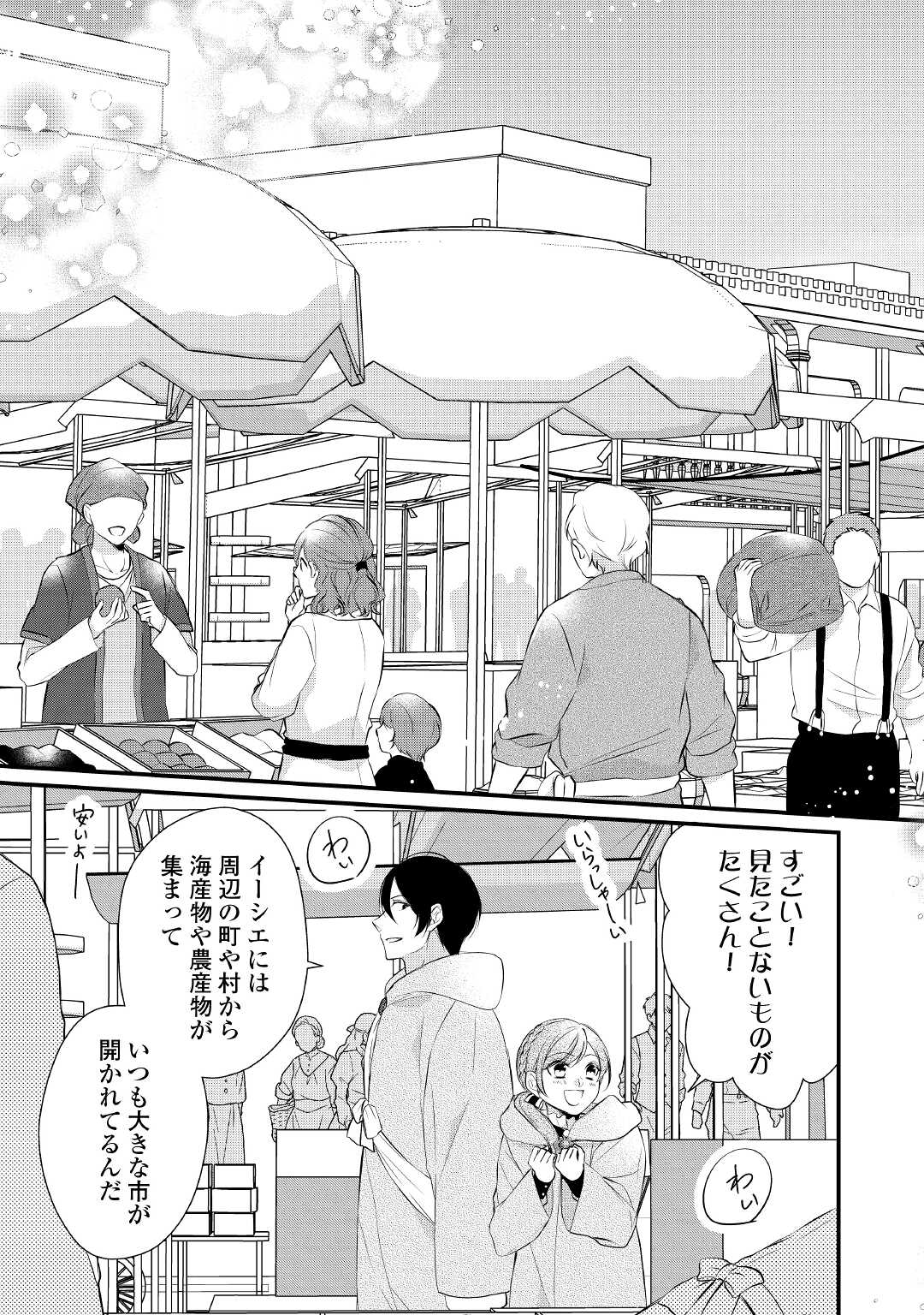E RANK NO KUSUSHI - raw - Chapter 29 - https://jpdd.ccdd.to/JPDD/eranknokusushi/182698/5fzvknwpjnz.jpg