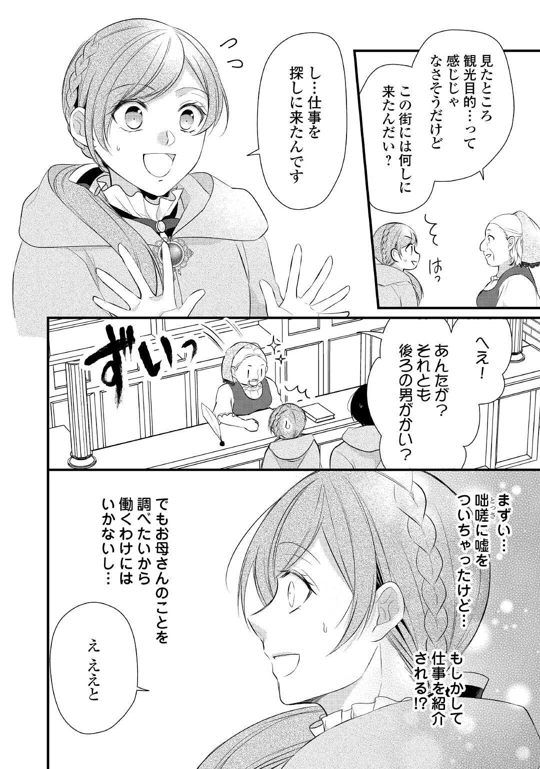 E RANK NO KUSUSHI - raw - Chapter 29 - https://jpdd.ccdd.to/JPDD/eranknokusushi/182698/5juvmgux1s5.jpg