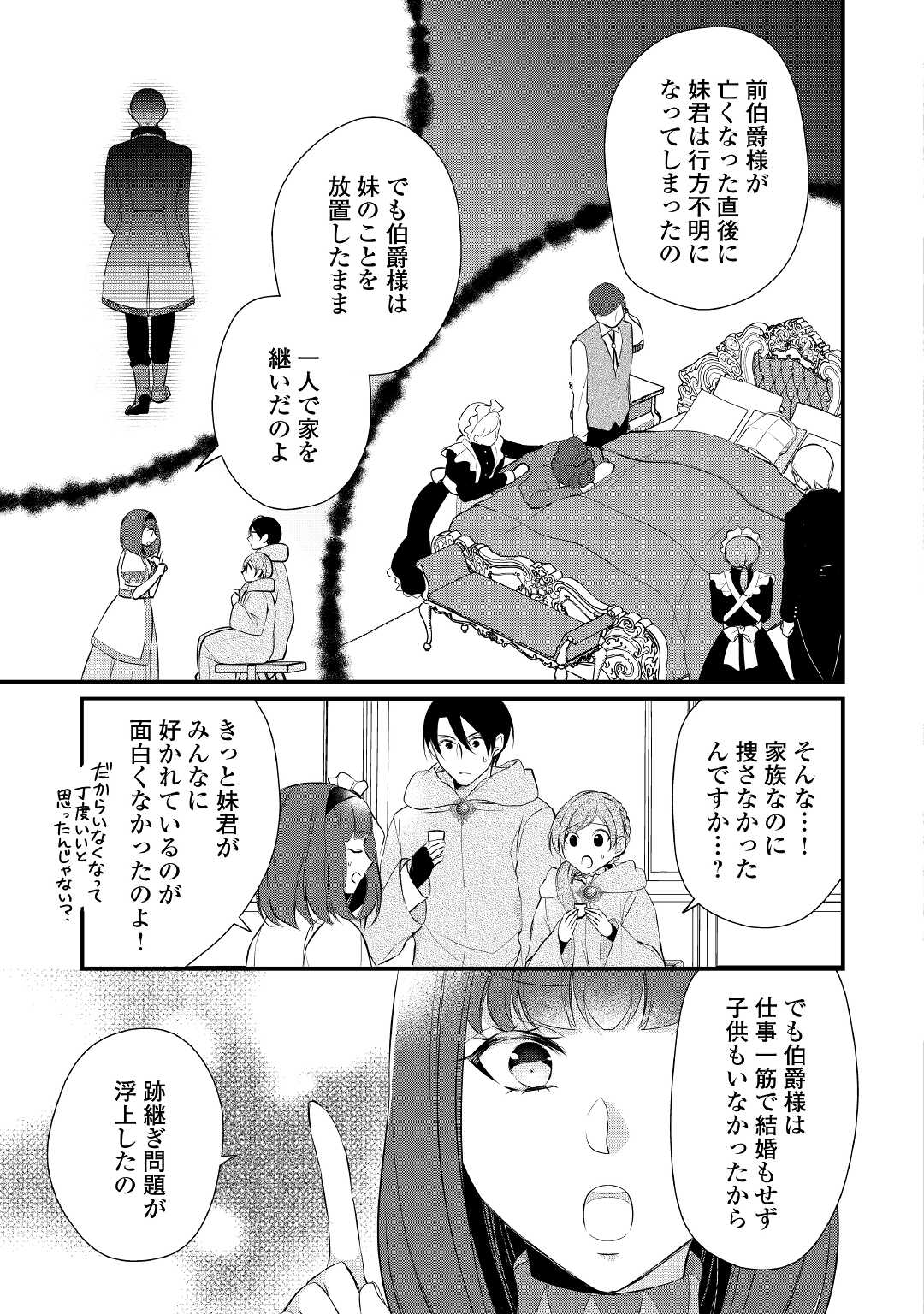 E RANK NO KUSUSHI - raw - Chapter 29 - https://jpdd.ccdd.to/JPDD/eranknokusushi/182698/atv2j2ipbtv.jpg