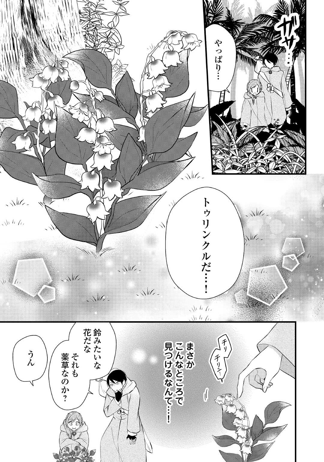 E RANK NO KUSUSHI - raw - Chapter 29 - https://jpdd.ccdd.to/JPDD/eranknokusushi/182698/azspxhrjirg.jpg