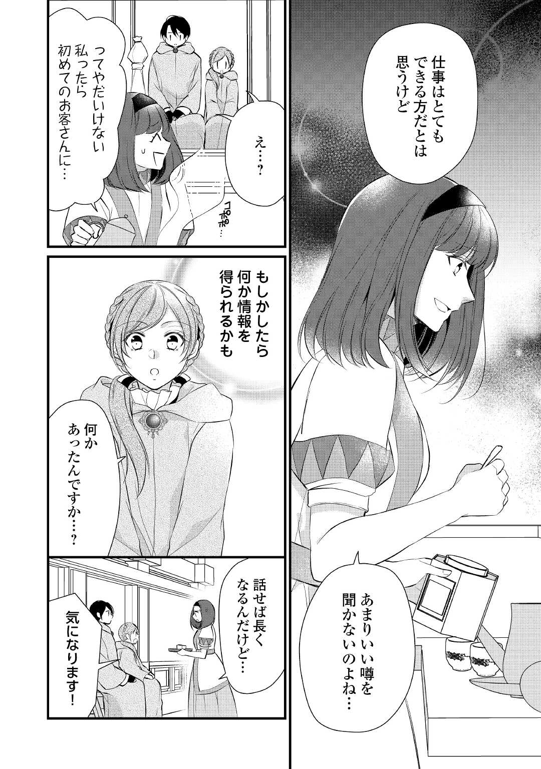 E RANK NO KUSUSHI - raw - Chapter 29 - https://jpdd.ccdd.to/JPDD/eranknokusushi/182698/d1zv3vpij15.jpg