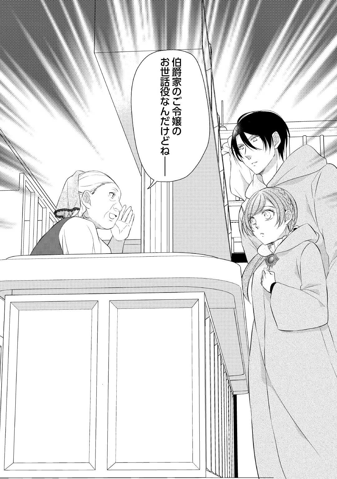 E RANK NO KUSUSHI - raw - Chapter 29 - https://jpdd.ccdd.to/JPDD/eranknokusushi/182698/dnnvg1jrxxu.jpg