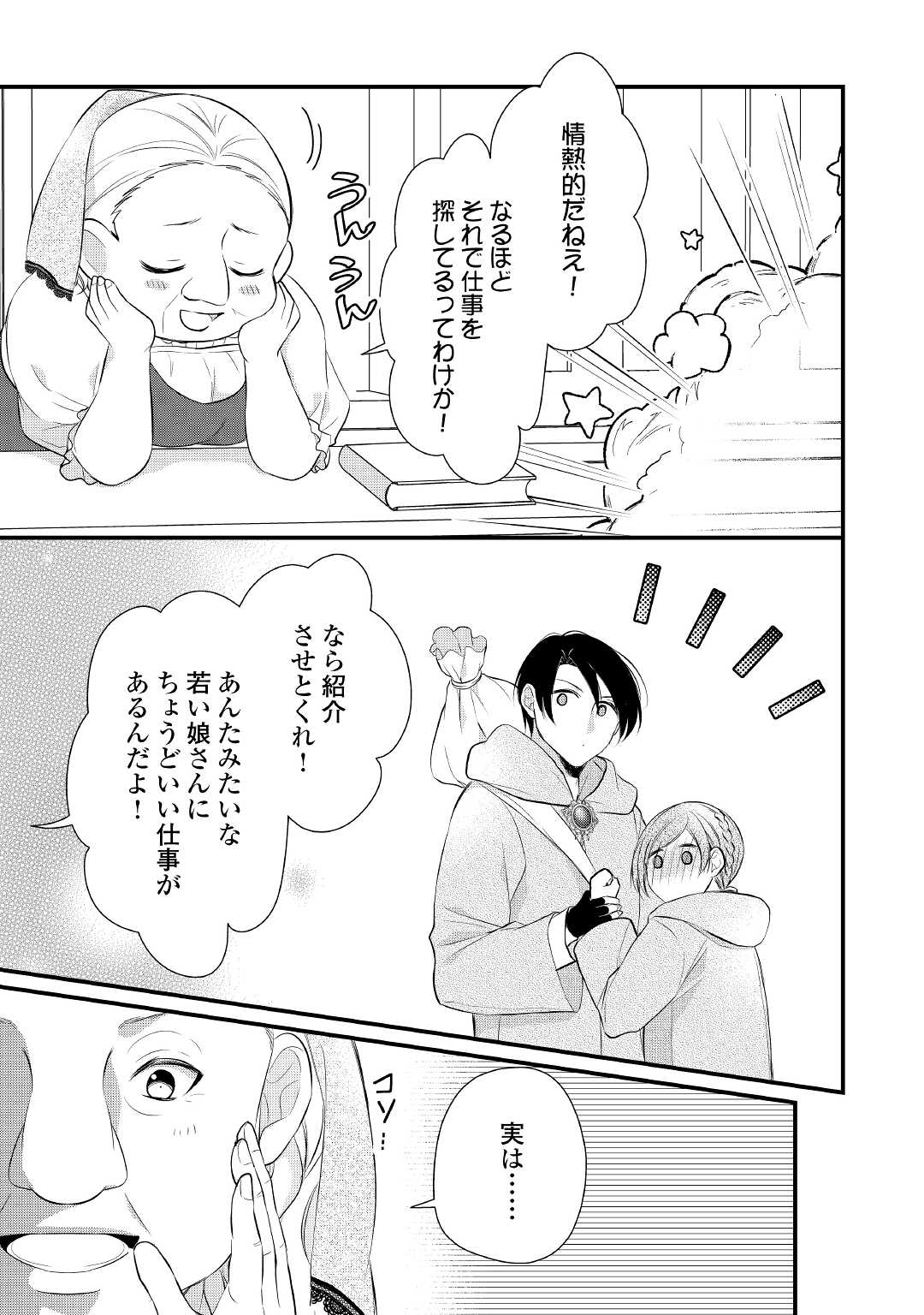 E RANK NO KUSUSHI - raw - Chapter 29 - https://jpdd.ccdd.to/JPDD/eranknokusushi/182698/dzgmvtgeda2.jpg