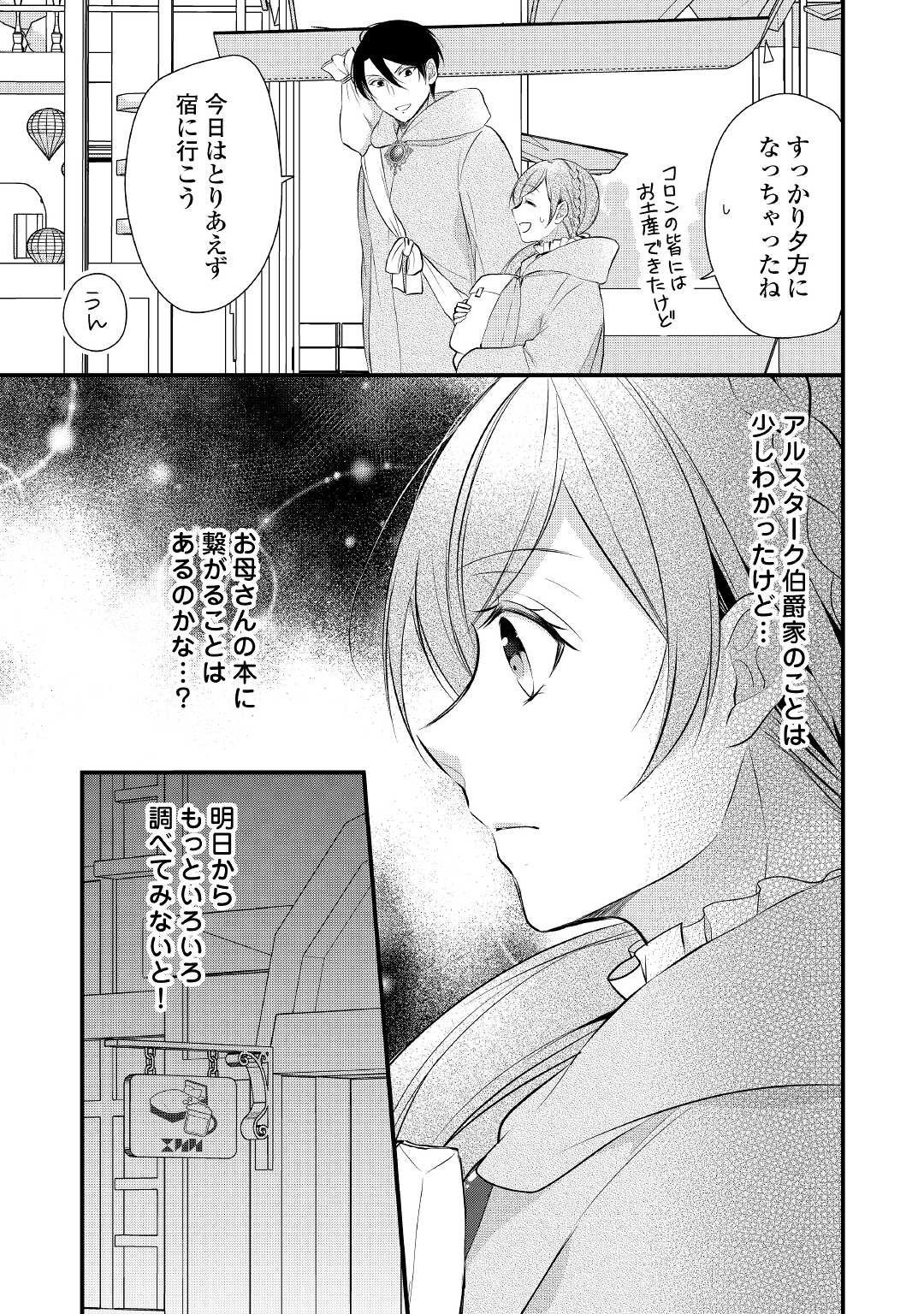 E RANK NO KUSUSHI - raw - Chapter 29 - https://jpdd.ccdd.to/JPDD/eranknokusushi/182698/hae4elo2dst.jpg