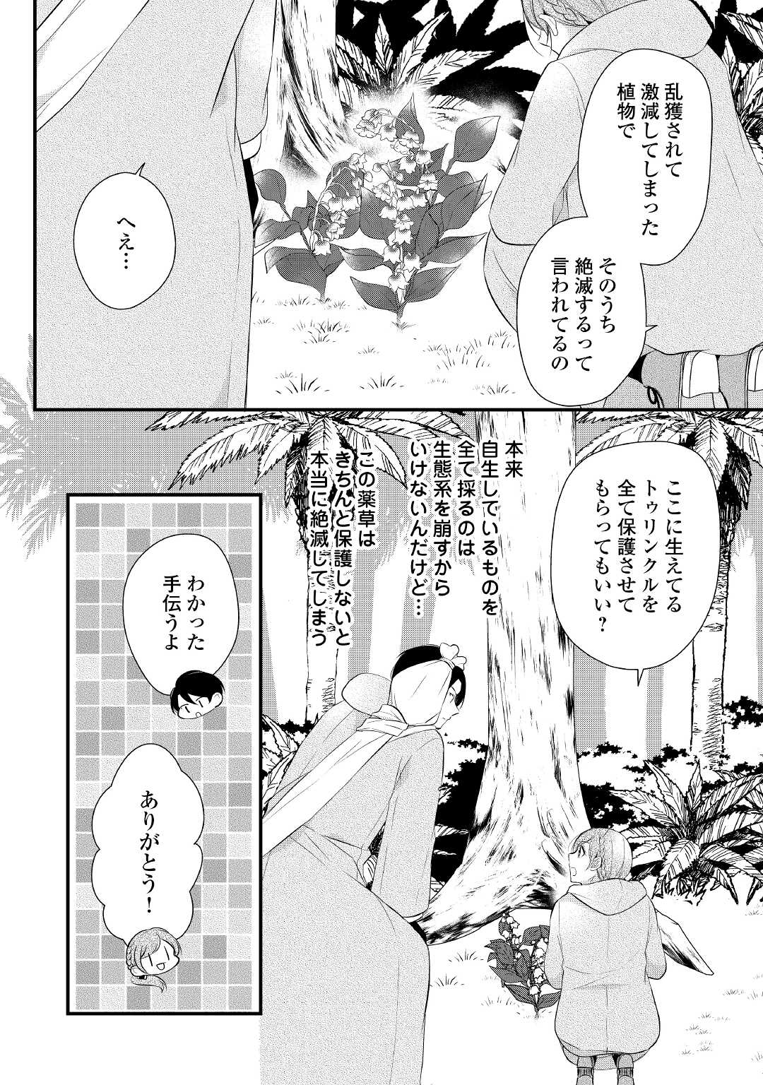 E RANK NO KUSUSHI - raw - Chapter 29 - https://jpdd.ccdd.to/JPDD/eranknokusushi/182698/hzvp4dwkomo.jpg